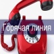 Курский Роспотребнадзор открывает «горячую линию» для туристов