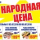 Курская область. «НАРОДНАЯ ЦЕНА» и «ЕДЕМ В ТУРЦИЮ!» — акции в торговой сети «ЛИНИЯ»!