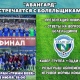 Курский «Авангард» встретится с болельщиками в «МегаГРИННе»
