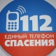 За неделю в курскую службу спасения поступило 6 тысяч ложных звонков
