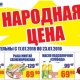 Курская область. «НАРОДНАЯ ЦЕНА» и «ЕДЕМ В ТУРЦИЮ!» — акции в торговой сети «ЛИНИЯ»!