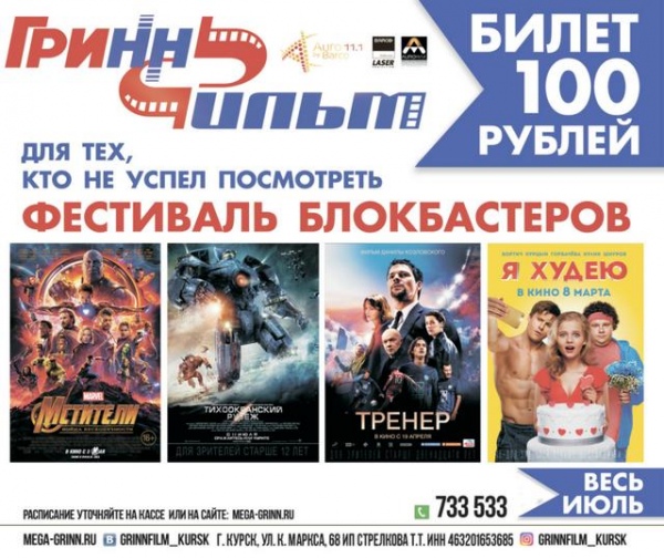 Мегагринн Курск Магазины Одежды И Обуви