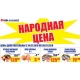 Курская область. «НАРОДНАЯ ЦЕНА» и «ЕДЕМ В ТУРЦИЮ!» — акции в торговой сети «ЛИНИЯ»!