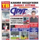 Курская область. Свежий номер «Друг для друга» уже в продаже (АНОНСЫ)