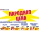 Курская область. «НАРОДНАЯ ЦЕНА» и «ЕДЕМ В ТУРЦИЮ!» — акции в торговой сети «ЛИНИЯ»!