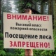 В Курской области растет класс пожарной опасности