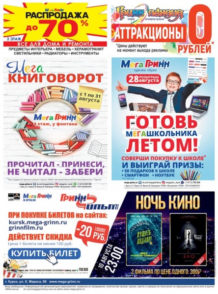 Мегагринн Курск Магазины Одежды И Обуви