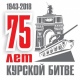 В Курске стартует велопробег «Курская дуга»