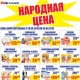 Курская область. «НАРОДНАЯ ЦЕНА» и «Удачный ДЕНЬ ЗНАНИЙ» — акции в торговой сети «ЛИНИЯ»!