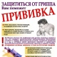 В Курской области началась прививочная кампания против гриппа
