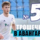 «Авангард» (Курск) подписал полузащитника ФК «Ростов»