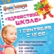 Курский «МегаГРИНН» на выходных приглашает на праздники «Здравствуй, школа!»