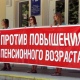 Курск. На митинге против пенсионной реформы почтили память лидера ДНР Захарченко