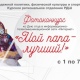 В Курске объявлен фотоконкурс ко Дню отца