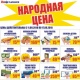Курская область. «НАРОДНАЯ ЦЕНА» и «ЩЕДРАЯ ОСЕНЬ» — акции в торговой сети «ЛИНИЯ»!