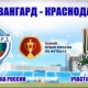 27 сентября в Курске состоится матч Кубка России: «Авангард» — ФК «Краснодар»