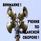 В Курске и области начинается трехдневная тренировка по гражданской обороне