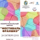 В Курске пройдет фестиваль франшиз