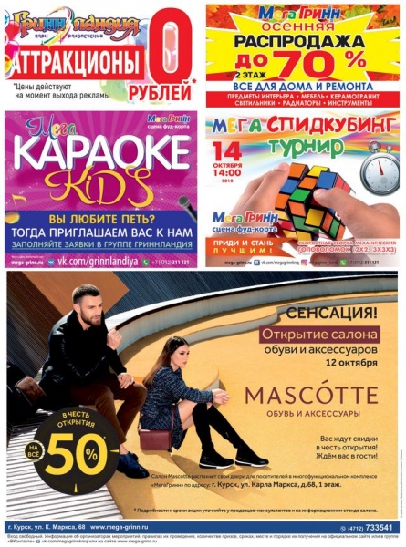 Мегагринн Курск Магазины Одежды Список