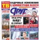 Курская область. Свежий номер «Друг для друга» уже в продаже (АНОНСЫ)