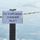 В ноябре на водоемах области утонули трое курян