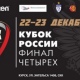 В Курске стартует «Финал четырех» Кубка России