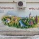 В Курске на улице Радищева появился новый арт-объект