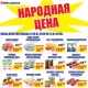 Курская область. В торговой сети «ЛИНИЯ» в 2019 году продолжаются акции «НАРОДНАЯ ЦЕНА» и «КАРТА НАРОДНАЯ»