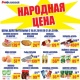 Курская область. В торговой сети «ЛИНИЯ» продолжаются акции «НАРОДНАЯ ЦЕНА» и «КАРТА НАРОДНАЯ»