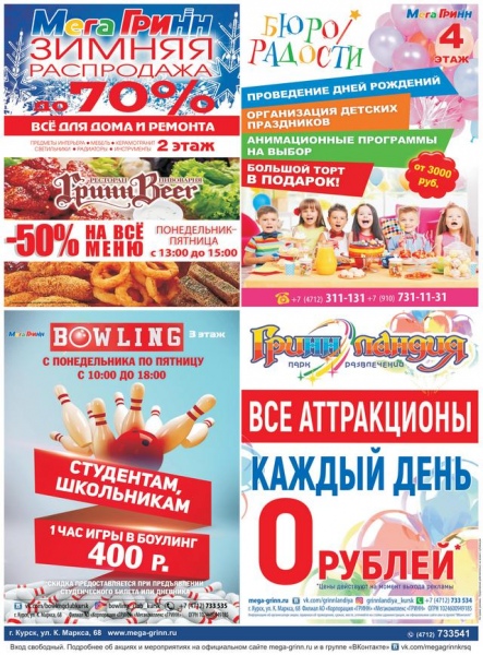 Мегагринн Курск Магазины Детской Одежды