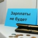 В Курске директора организации подозревают в невыплате зарплаты работникам
