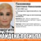 Курянка, пропавшая месяц назад, найдена погибшей