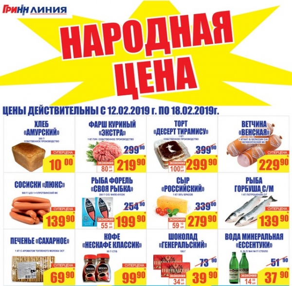 Линия Сеть Магазинов Официальный Сайт