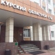 За год курские суды рассмотрели более 268 тысяч дел