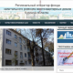 У фонда капремонта Курской области сменился учредитель