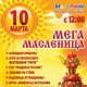 Курск празднует широкую Масленицу