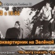 Курян приглашают на киноквартирник