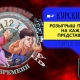 Посетители курского цирка могут выиграть планшет