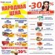 В торговой сети «ЛИНИЯ» продолжаются акции «ЛЕТИМ В ЧЕРНОГОРИЮ», «НАРОДНАЯ ЦЕНА» и «-30%»*!