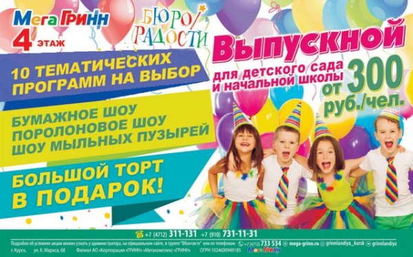 Мегагринн Курск Магазины Одежды Список
