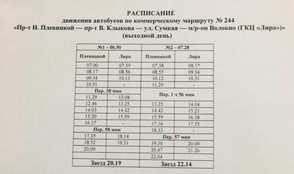 Новое Расписание Автобусов В Курске 21 Год Новое Расписание Автобусов В Курске 21 Год