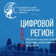 Открыта регистрация на Среднерусский экономический форум, который пройдет в Курске