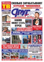 Курская область. Вышел в свет свежий номер газеты «Друг для друга»