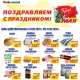 Майские праздники с торговой сетью «ЛИНИЯ»!