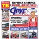 Курская область. Вышел в свет свежий номер газеты «Друг для друга»