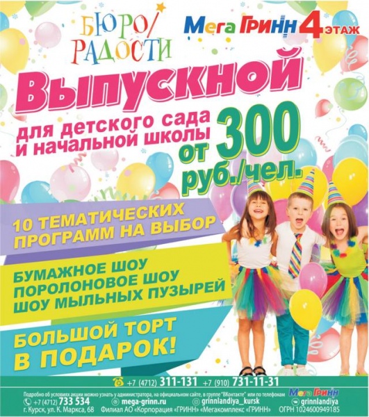Мегагринн Курск Магазины Одежды И Обуви
