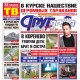 Курская область. Вышел в свет свежий номер газеты «Друг для друга»