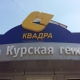 Суд обязал провести реконструкцию участка теплосети в центре Курска