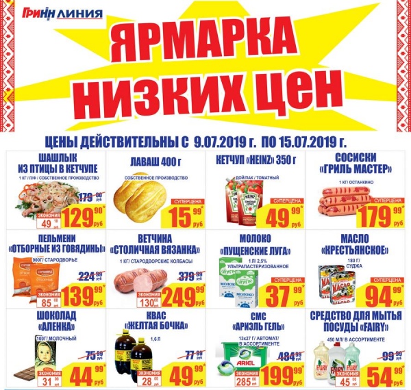 Магазин Порядок Железногорск Курская Каталог Товаров