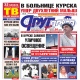 Курская область. Свежий номер «Друг для друга» уже в продаже